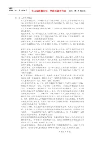 人事测评理论与方法笔记