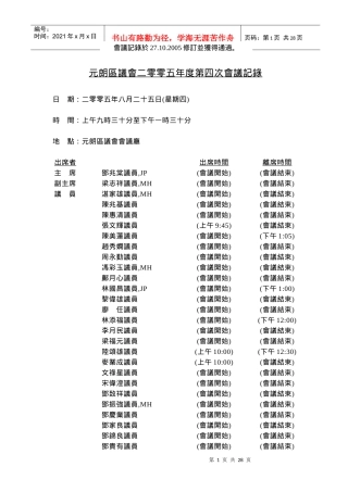 元朗区议会二零零五年度第四次会议记录