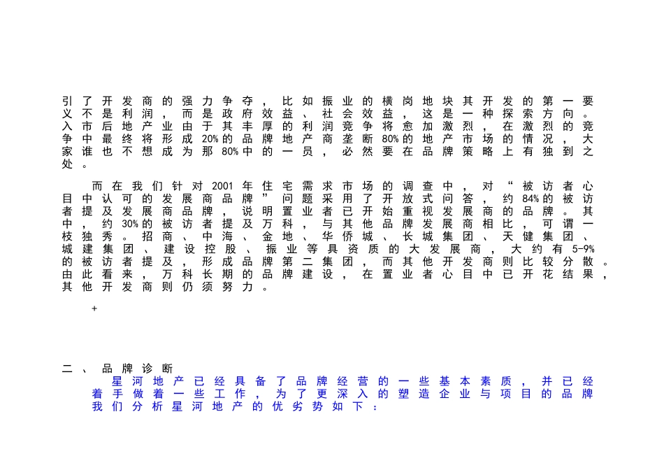房地产行业某花园营销总体安排品牌策略_第3页