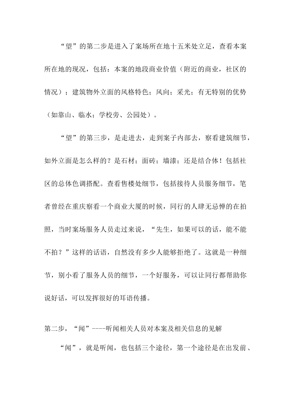 房地产市场调研相关文章_第2页