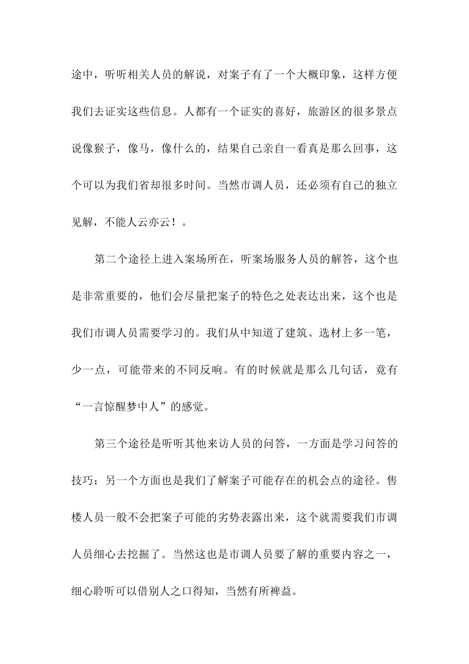 房地产市场调研相关文章_第3页