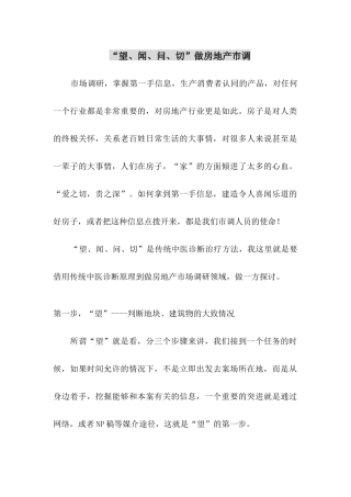 房地产市场调研相关文章