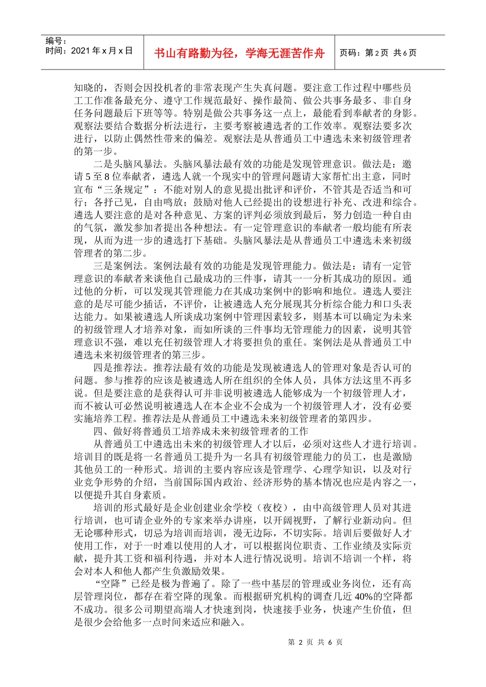 从普通员工中选拔培养初级管理人才_第2页