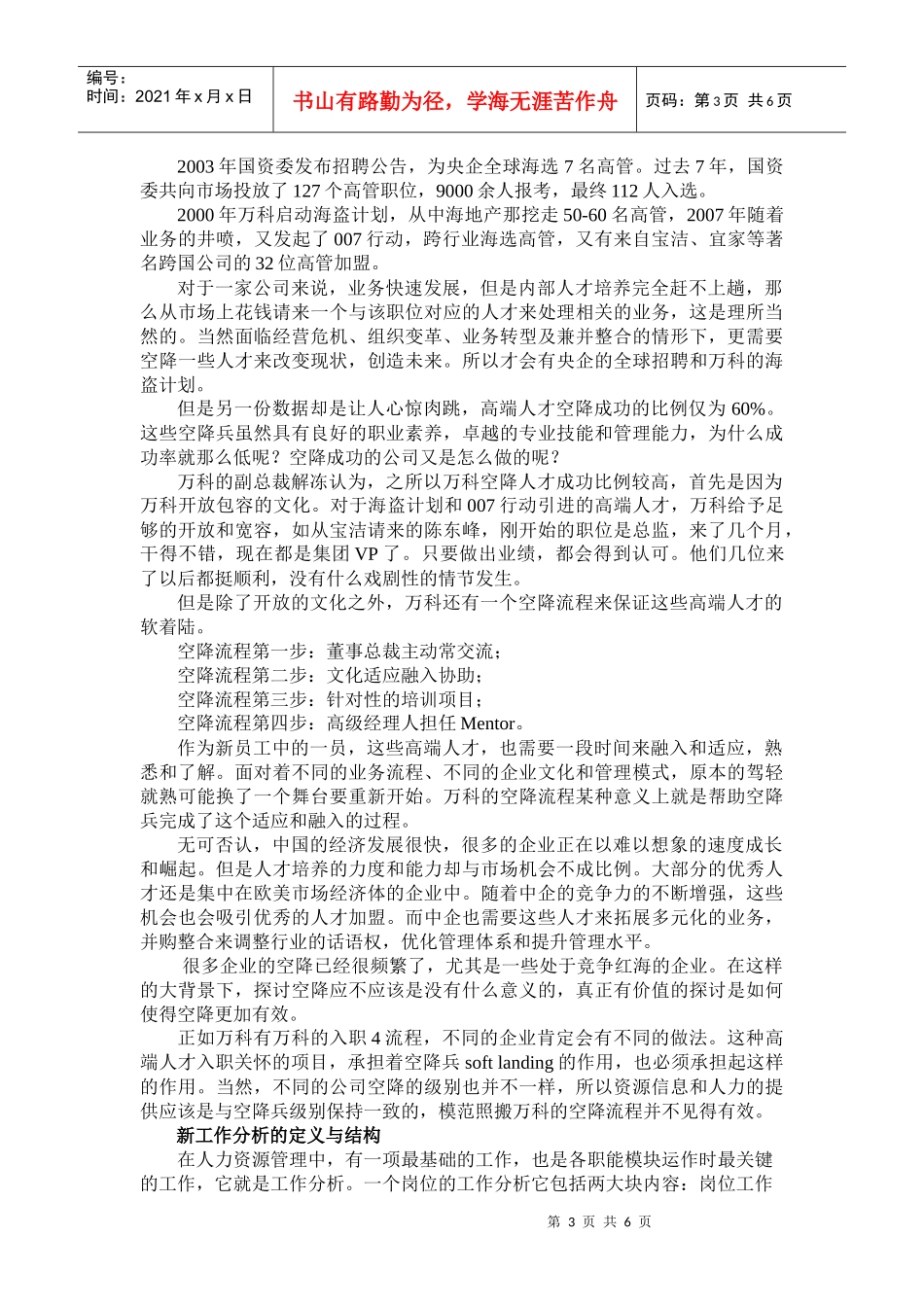 从普通员工中选拔培养初级管理人才_第3页