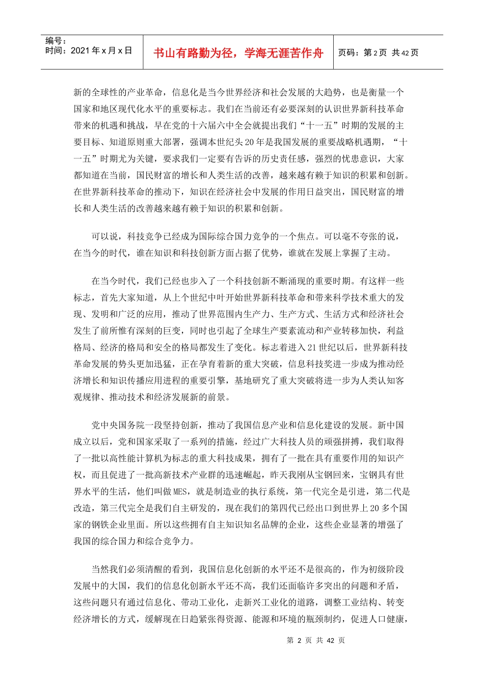 我国高新企业发展国际论坛下午会议实录_第2页