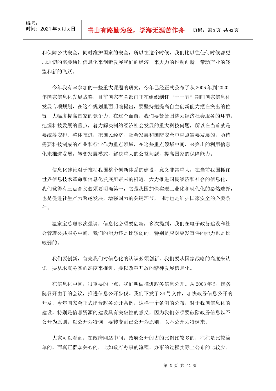 我国高新企业发展国际论坛下午会议实录_第3页