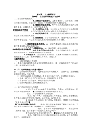 企业人力资源规划与组织结构设计