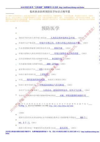 临床助理医师知识点精华集萃——预防医学篇