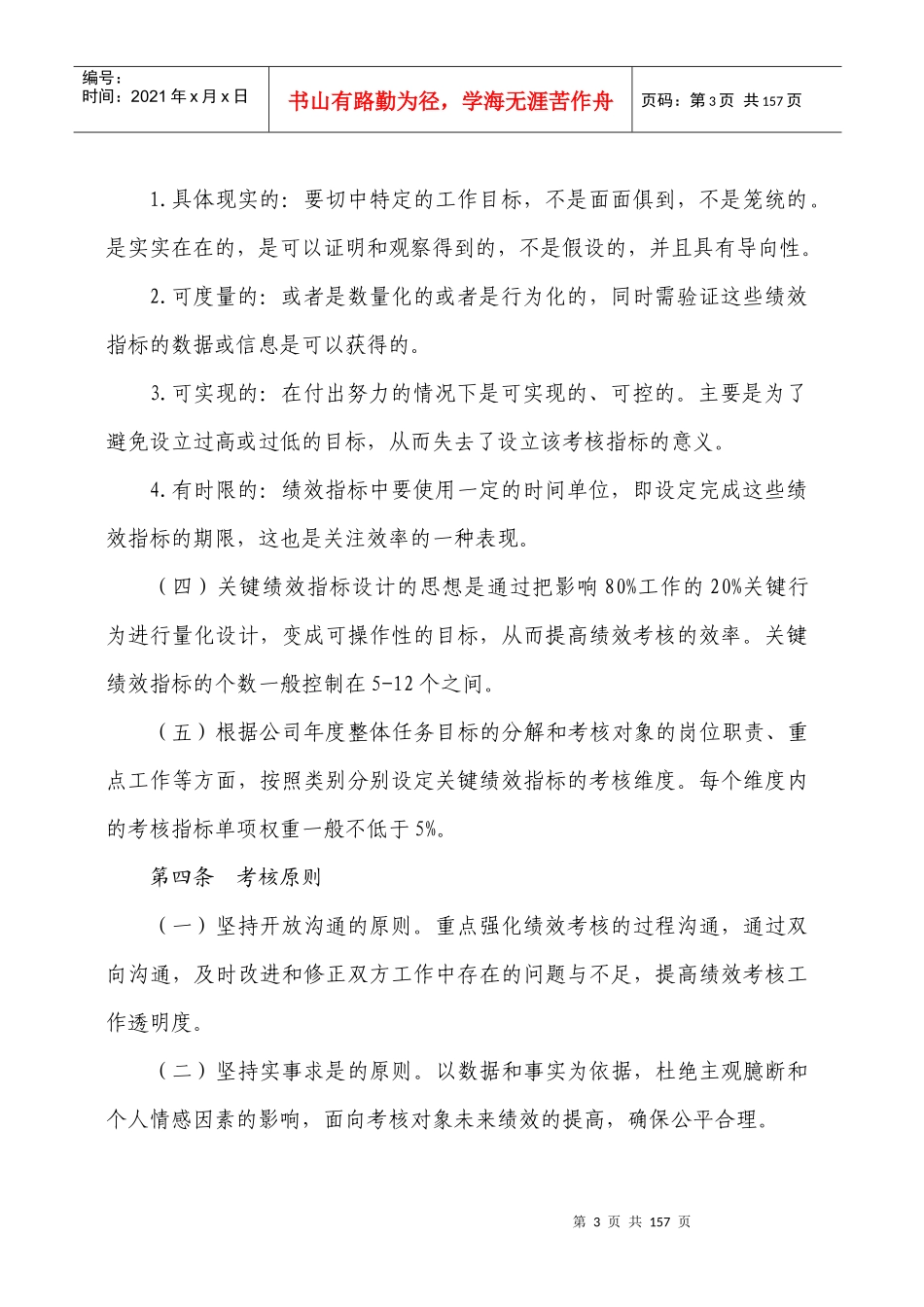 全员绩效考核实施办法[1]_第3页