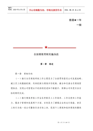 全员绩效考核实施办法[1]