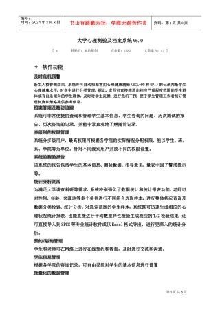 大学心理测验及档案系统分析