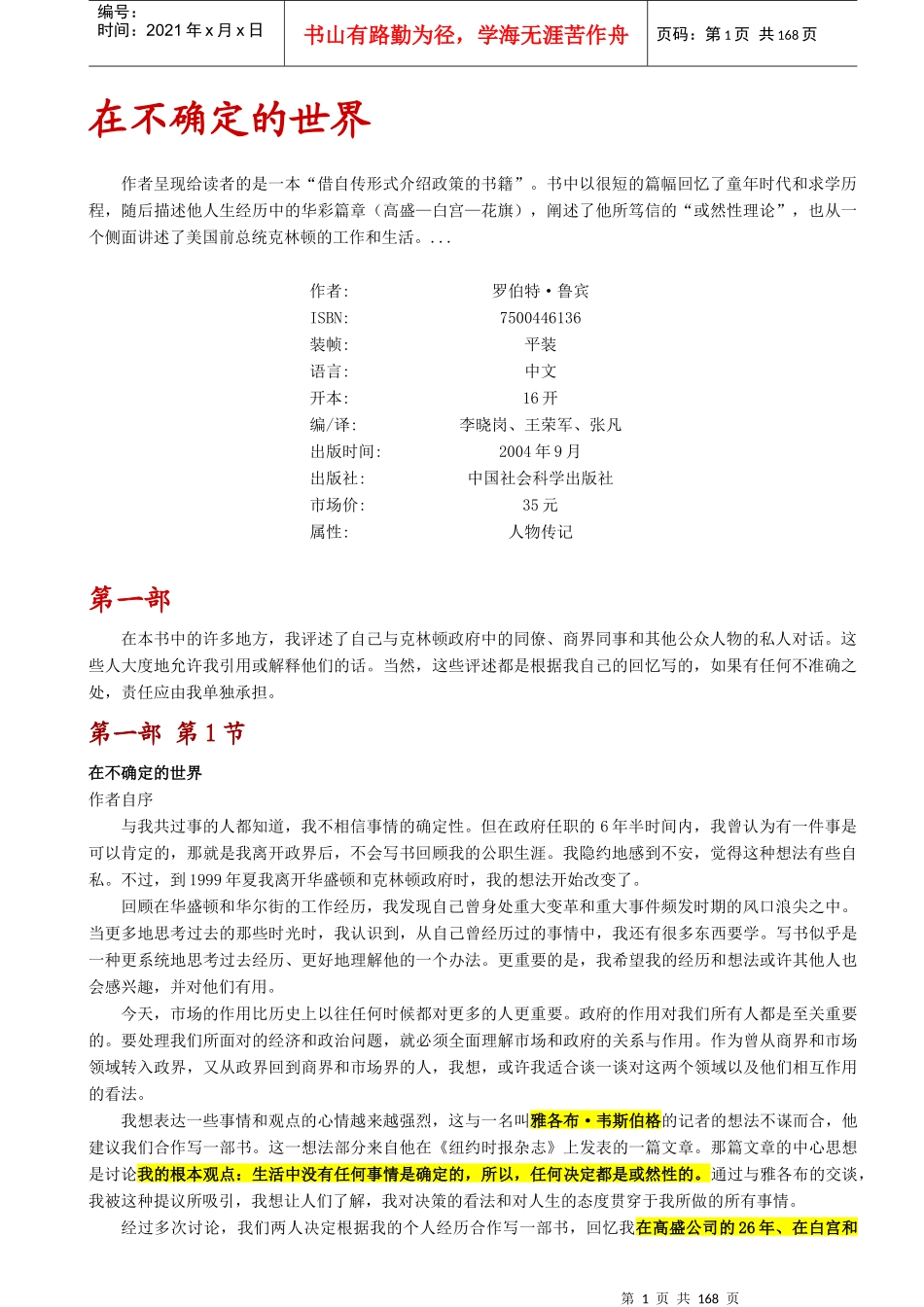 【公司培训教程】《在不确定的世界》_第1页