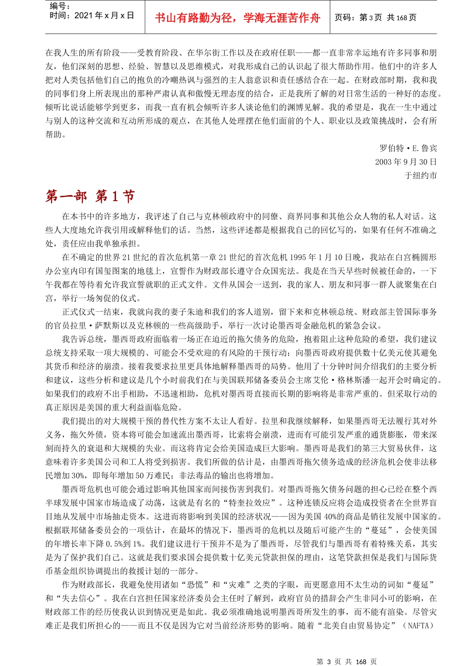 【公司培训教程】《在不确定的世界》_第3页