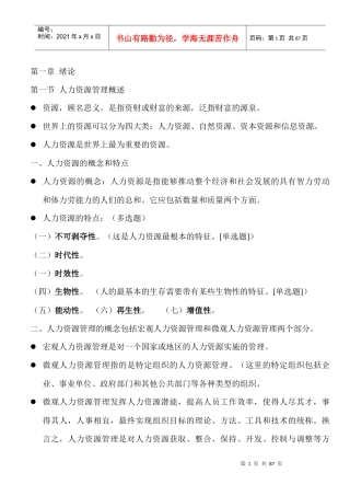 人力资源管理(一)串讲内容