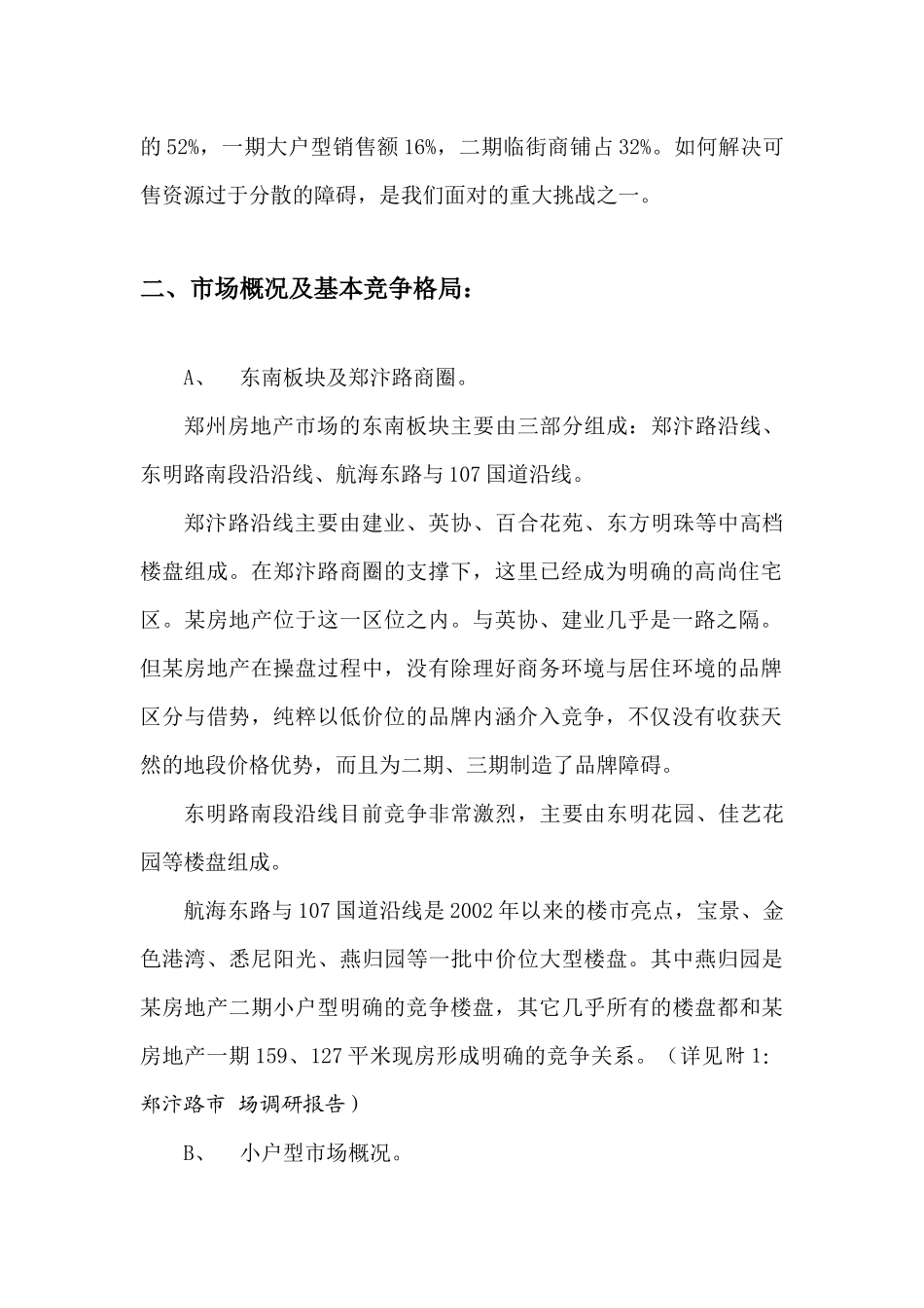 某房地产项目营销策划书_2_第2页