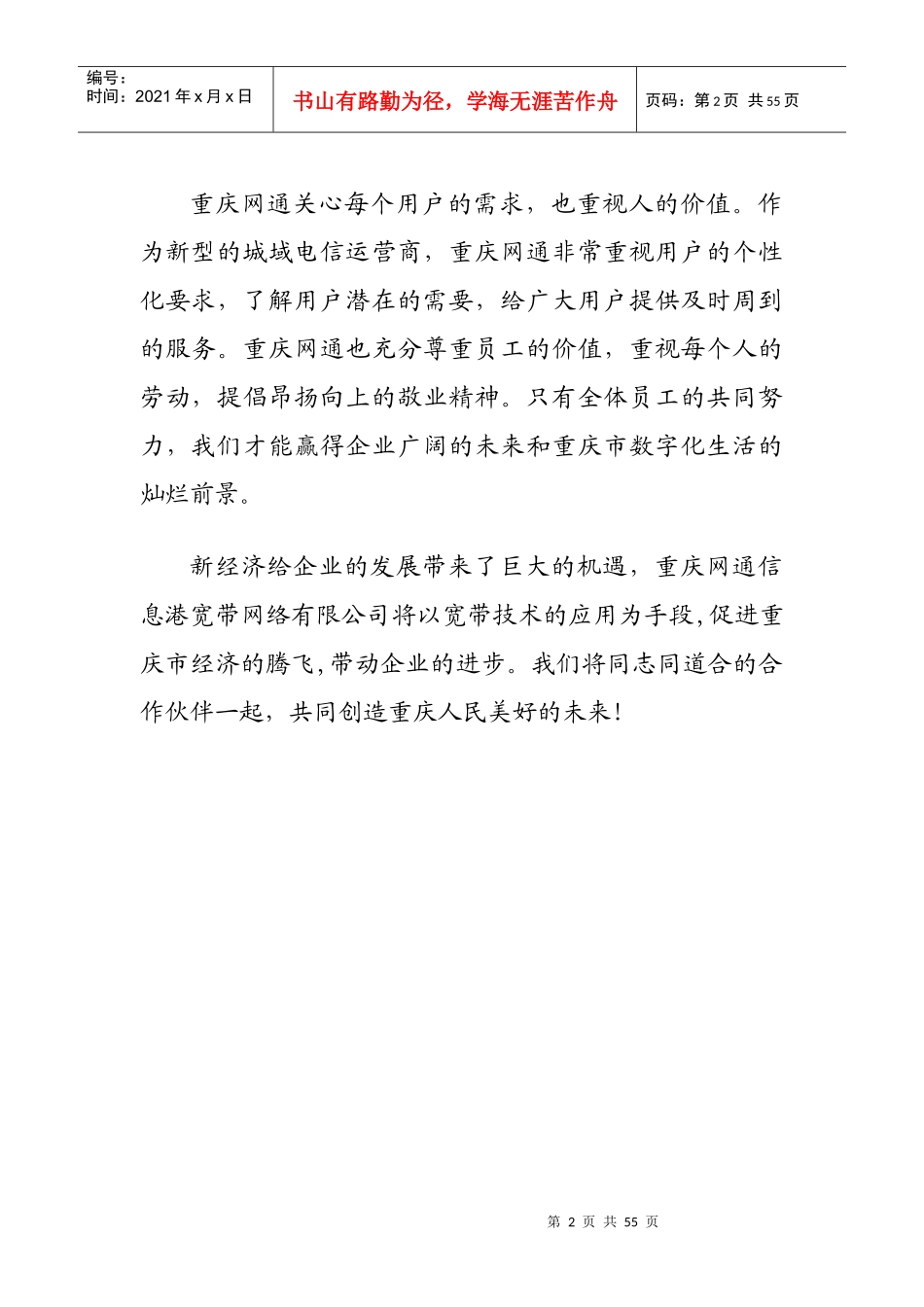 员工手册网通_第2页