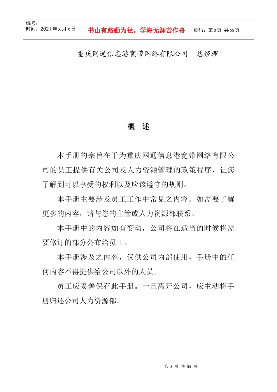 员工手册网通_第3页