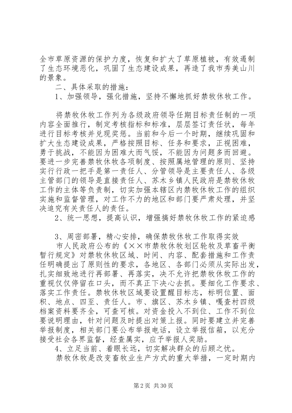 XX年禁牧监察大队工作总结及XX年工作计划_第2页