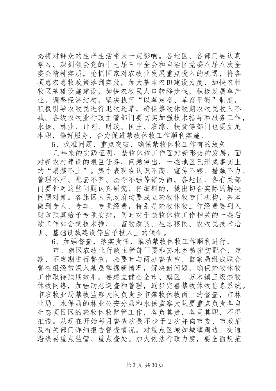 XX年禁牧监察大队工作总结及XX年工作计划_第3页