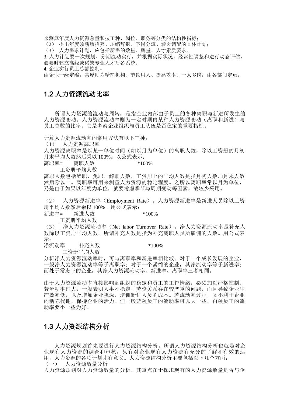 人力资源规划与供求预测_第3页