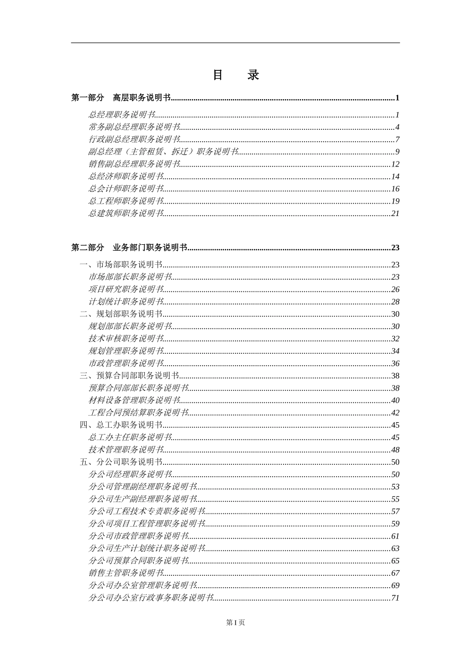 ZZ职务说明书(doc 178页)_第2页
