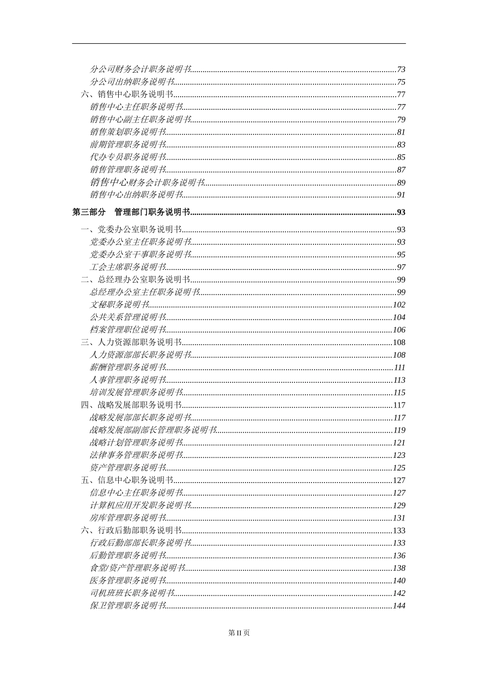 ZZ职务说明书(doc 178页)_第3页