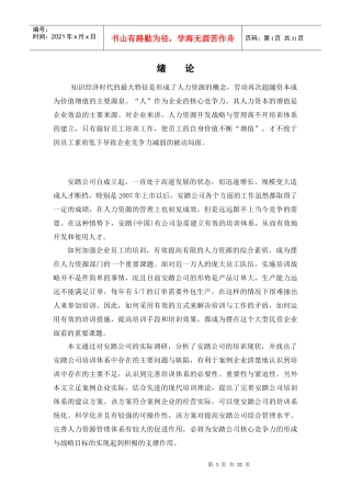 安踏公司员工培训体系构建