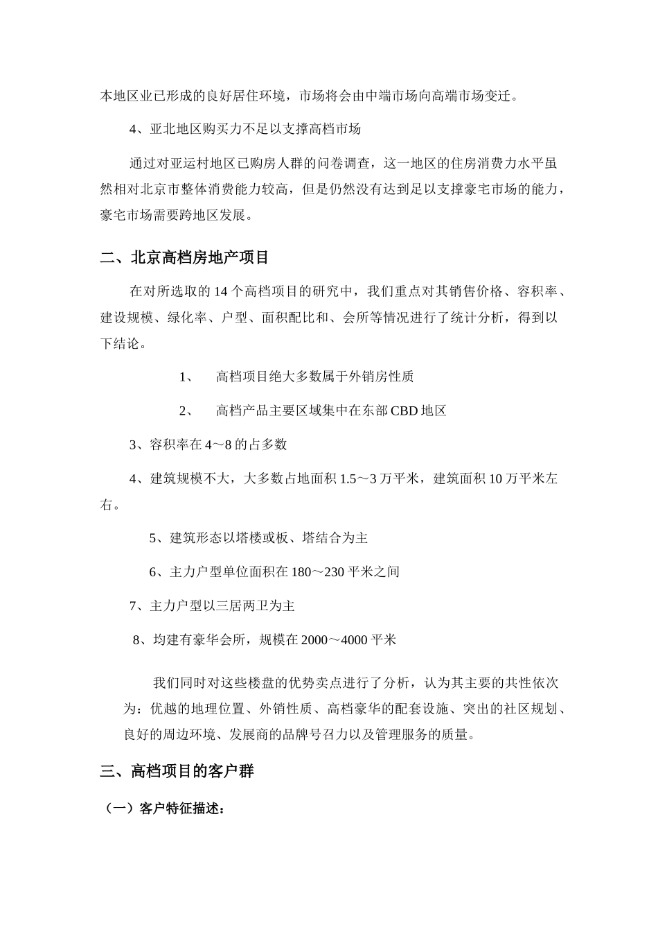 某花园项目前期市场调研报告_第3页