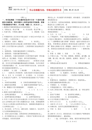 事业单位公开招聘工作人员考试预测试卷(六)