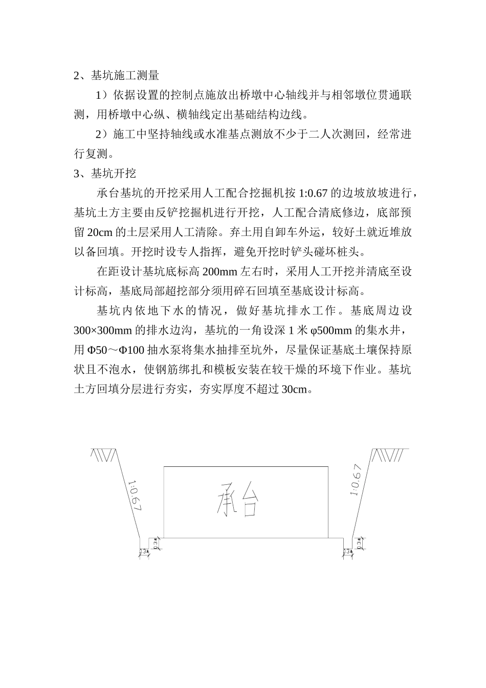 承台、桥台施工方案_第2页