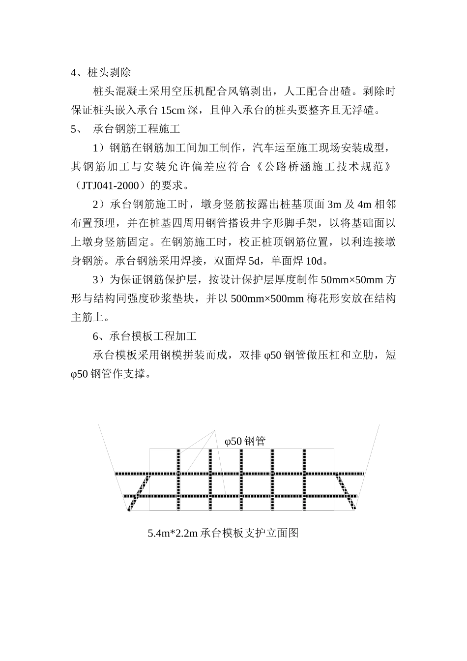 承台、桥台施工方案_第3页