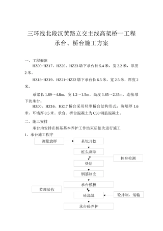 承台、桥台施工方案
