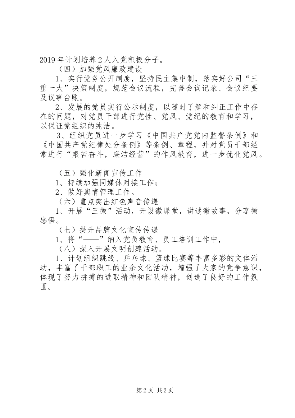 XX年机场二期扩建工程党支部工作计划_第2页