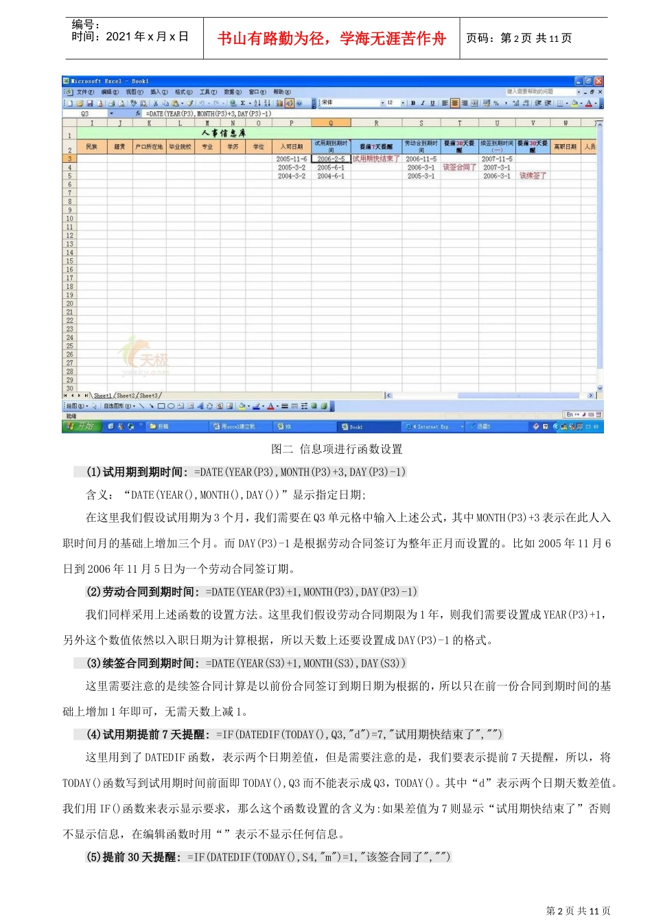 人事必备某某用E某CEL表轻松建立人事数据库_第2页