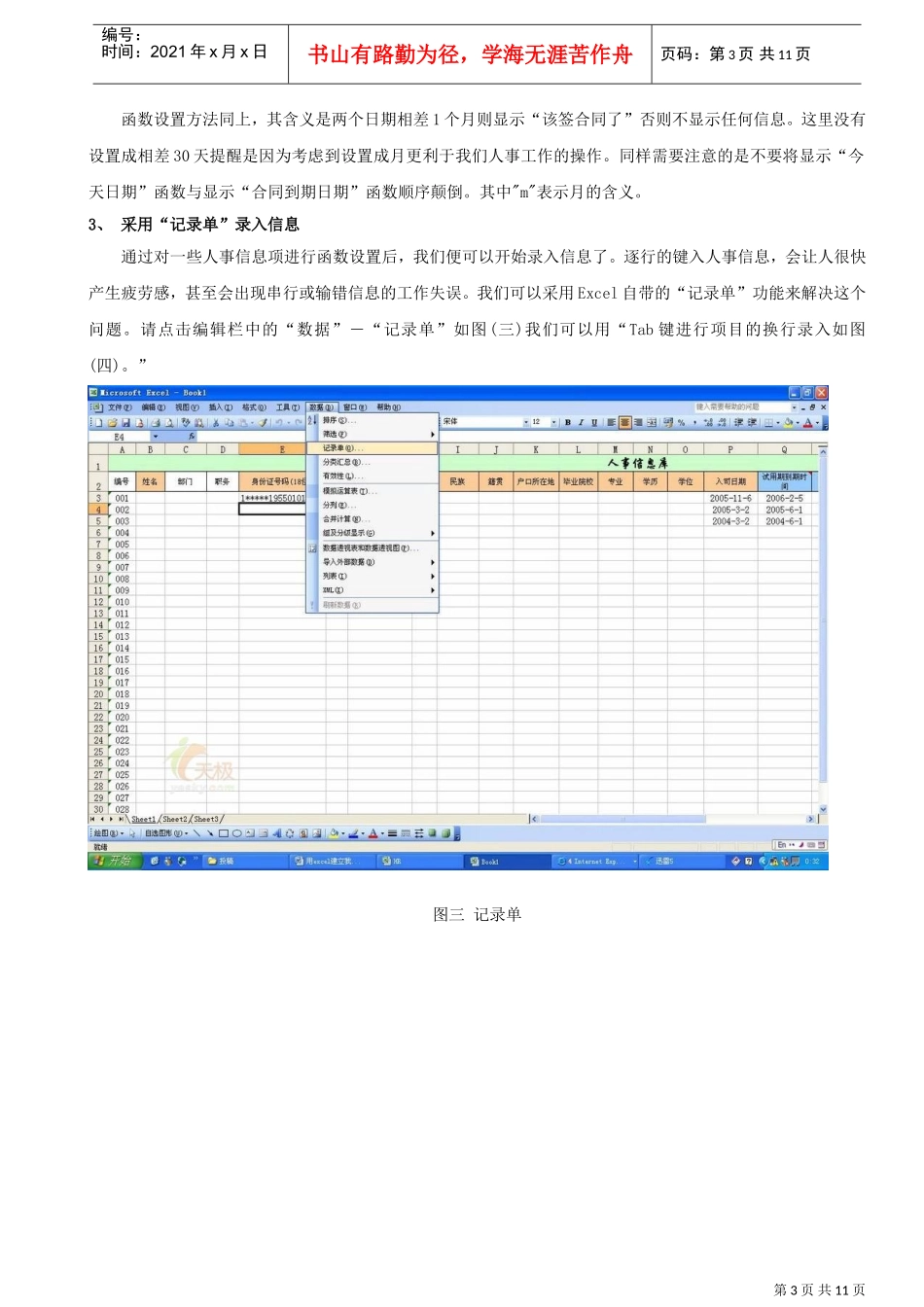 人事必备某某用E某CEL表轻松建立人事数据库_第3页