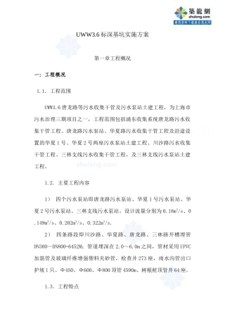 某污水管线深基坑施工方案