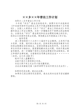 ××乡××年普法工作计划