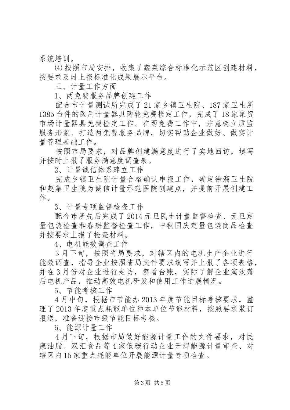 标准计量科前三季度工作总结和四季度工作计划_第3页