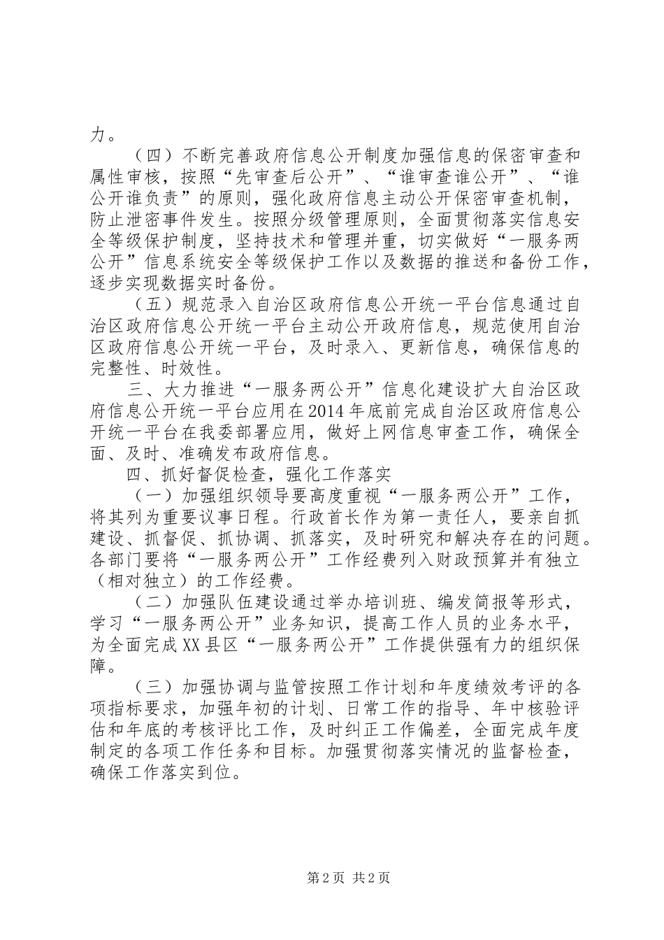 XX年工业发展管理委员会信息公开工作计划_第2页