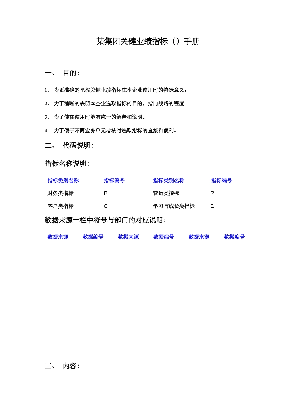 某集团KPI关键业绩指标手册_第2页