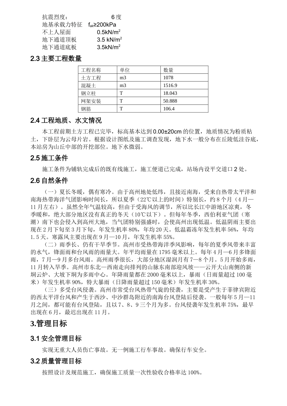 高州车站主站房主要结构施工方案_第2页
