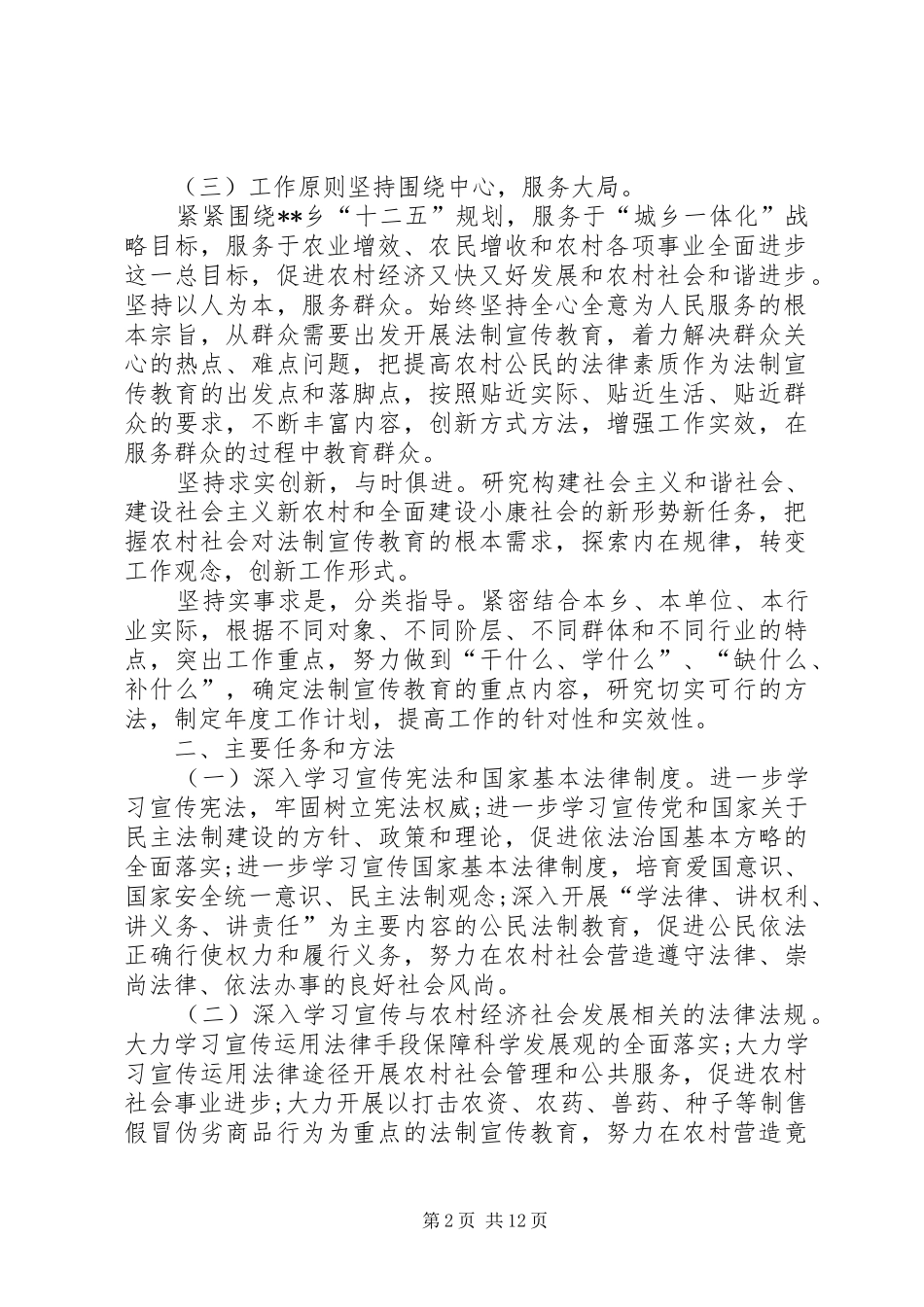 [20XX年七五普法工作计划_第2页