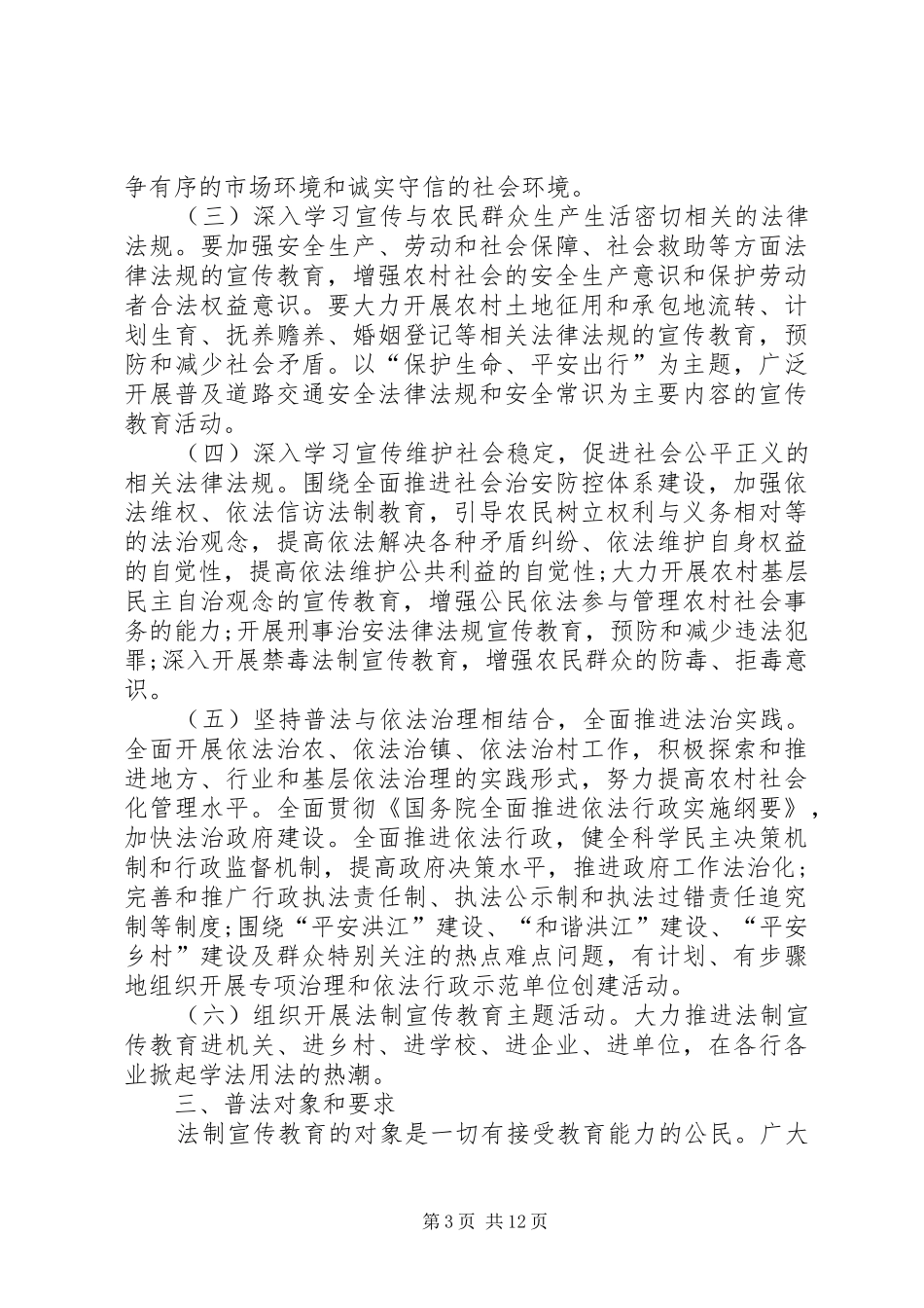 [20XX年七五普法工作计划_第3页