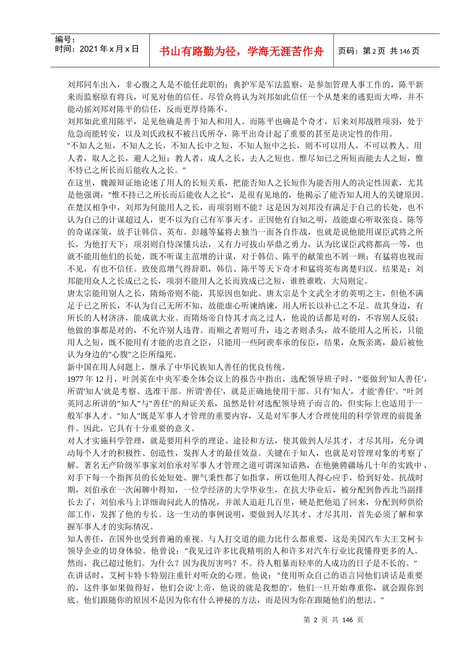 人力资源-2022HR职场兵法大全（推荐DOC142）_第2页