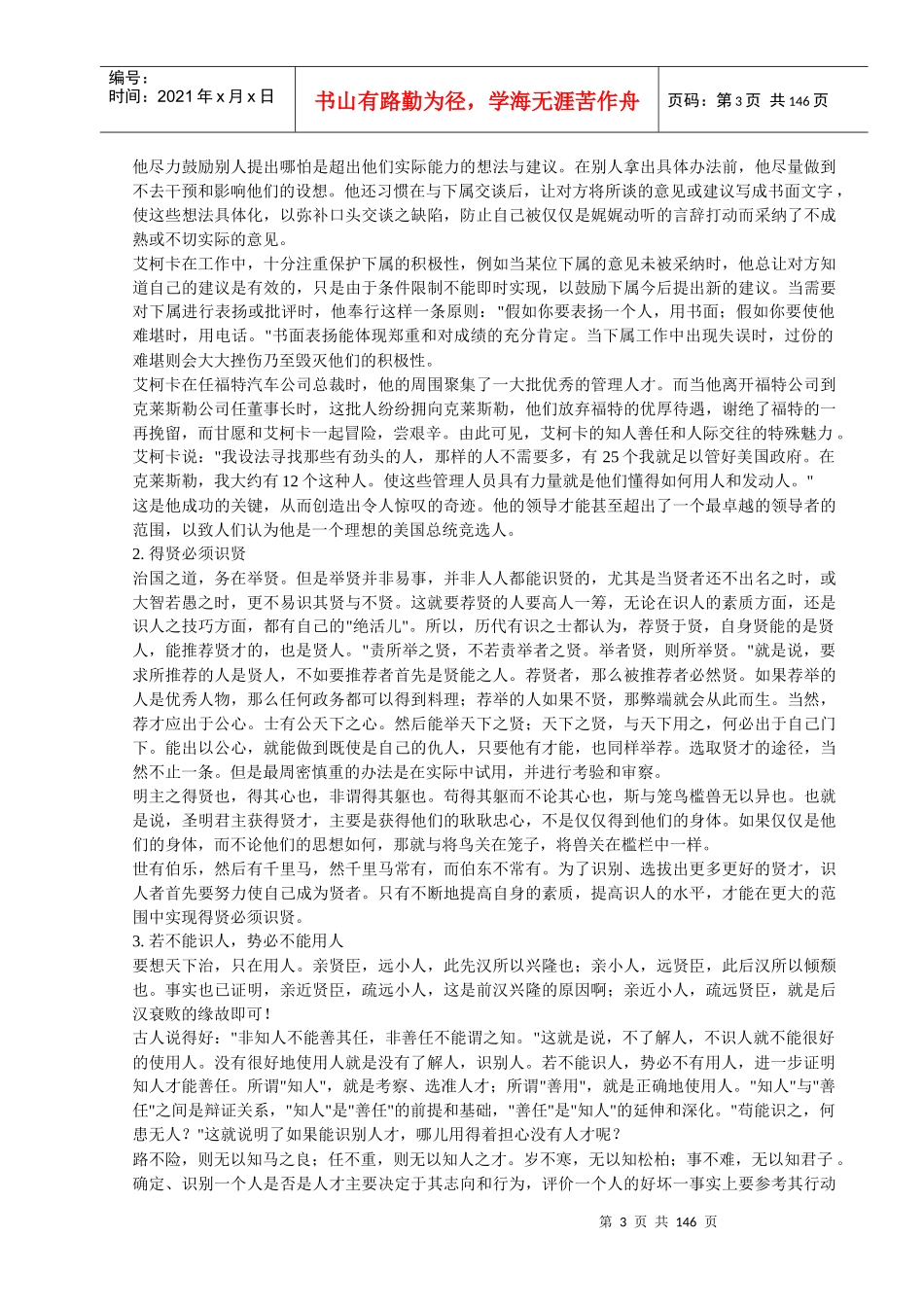 人力资源-2022HR职场兵法大全（推荐DOC142）_第3页