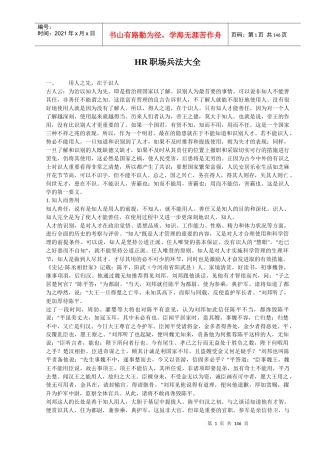 人力资源-2022HR职场兵法大全（推荐DOC142）