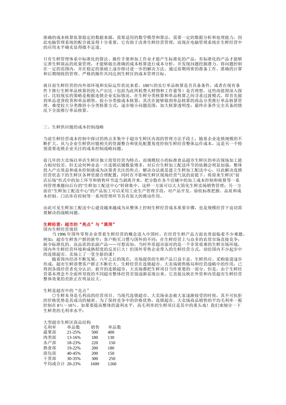 超市管理—店面管理_第3页