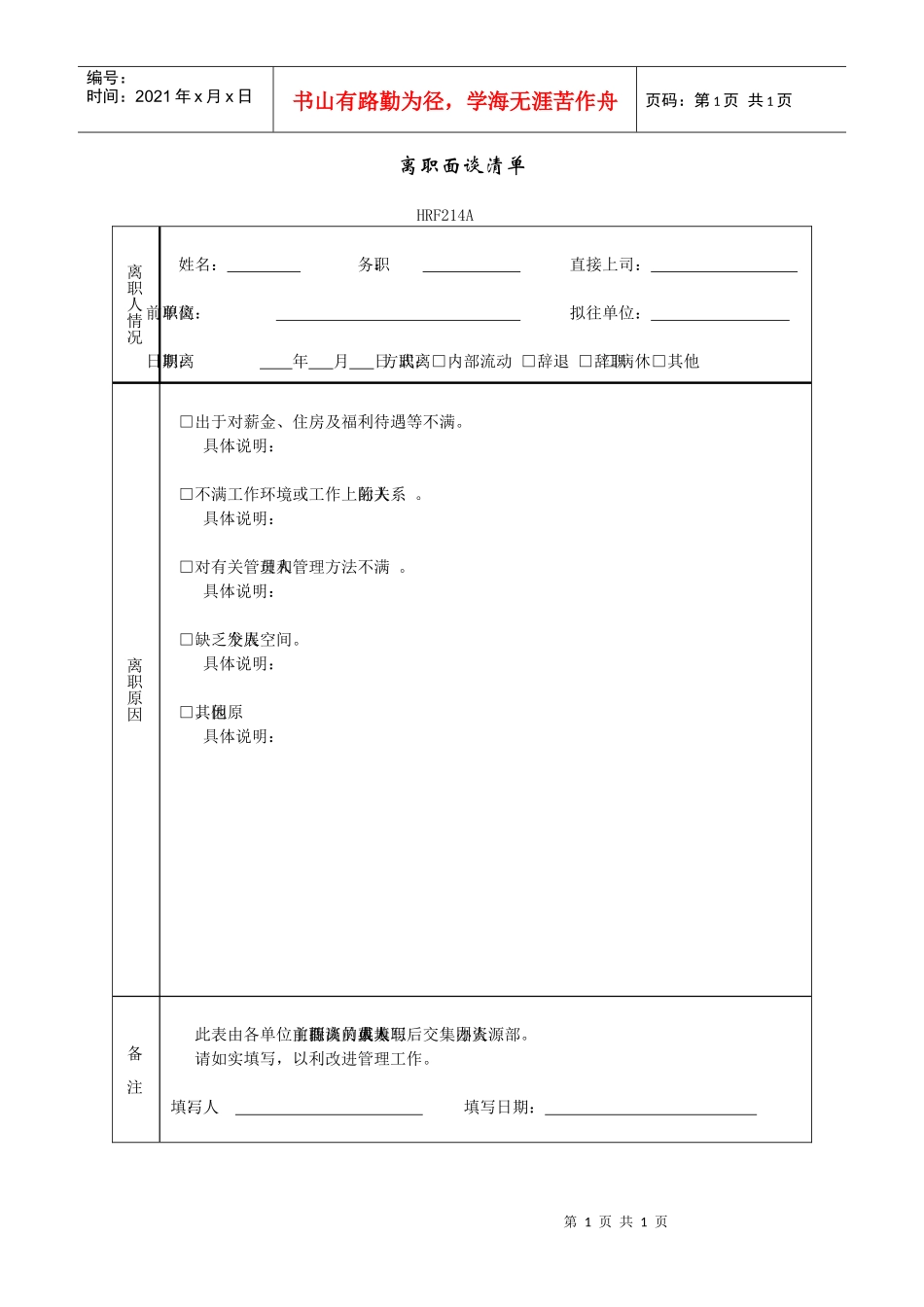 人力资源-2022HRG314_第1页