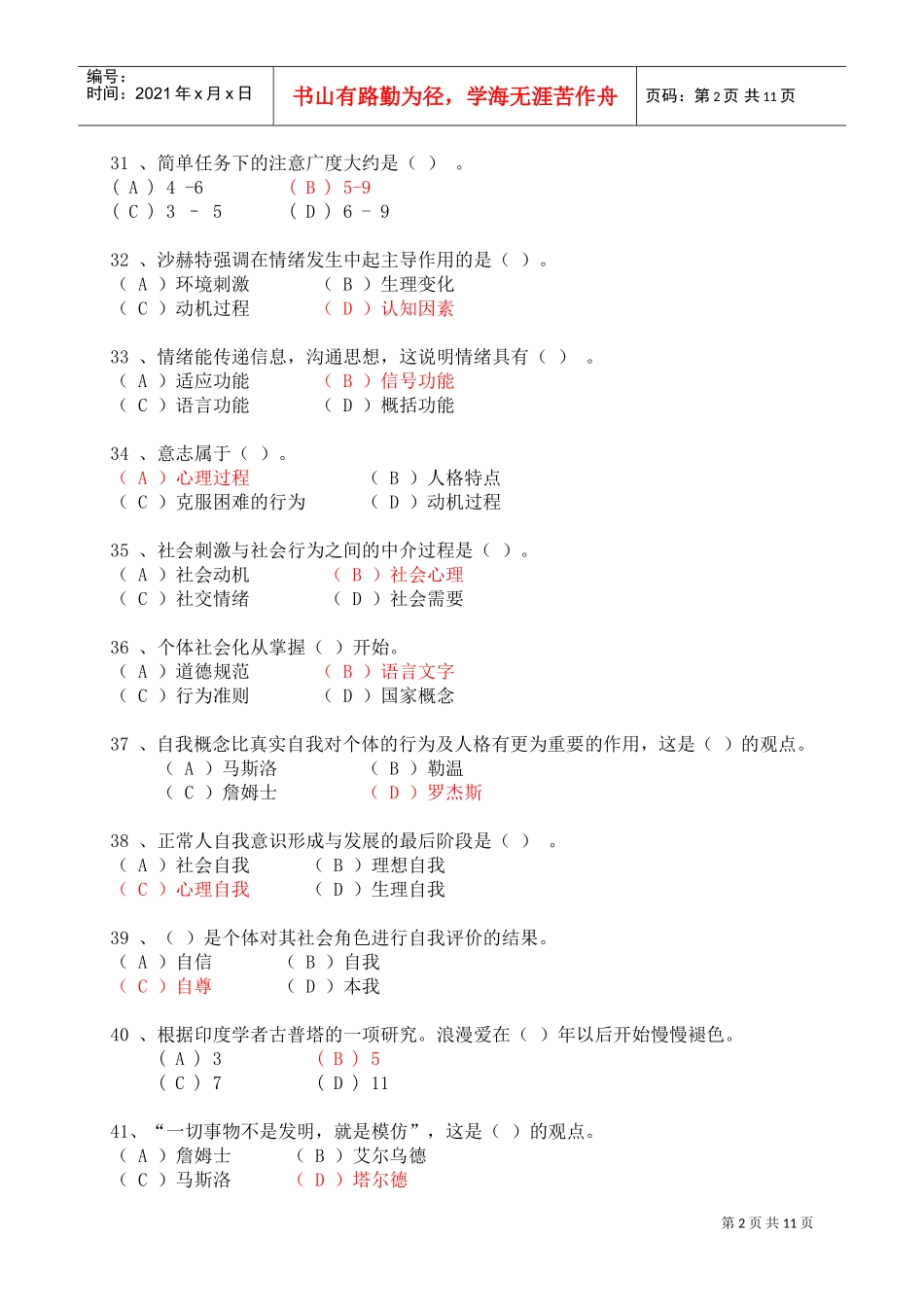 咨询师理论知识真题_第2页