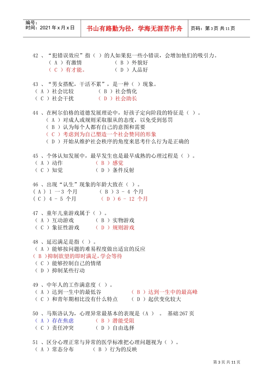 咨询师理论知识真题_第3页